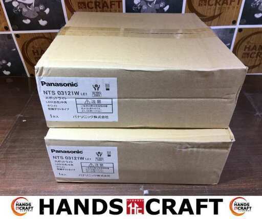 パナソニック NTS03121W LEDスポットライト 未使用 【ハンズクラフト宜