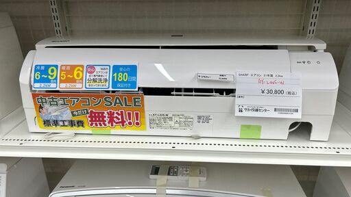 ★期間限定SALE★標準工事費込み★  SHARP　エアコン  21年 2.2Kw 室内機分解洗浄 SJ699