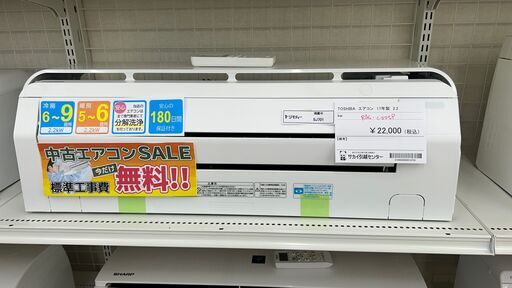 ★期間限定SALE★標準工事費込み★  TOSHIBA　エアコン  17年 2.2Kw 室内機分解洗浄 SJ701