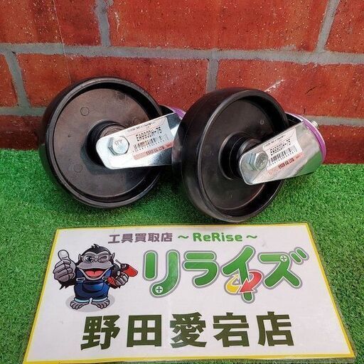 エスコ EA993DH-75 125mm外側キャスター2個セット【野田愛宕店】【店頭取引限定】【未使用】ITW09LBM82FJ