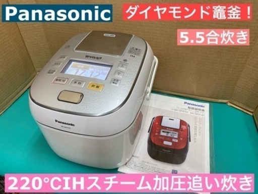I507 ☆ Panasonic スチーム＆可変圧力IH炊飯ジャー 5.5合炊き ☆ 2018