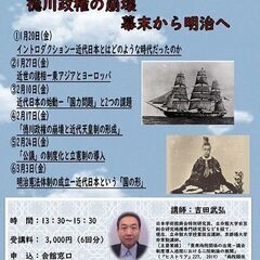 「近代日本の幕明け」徳川政権の崩壊　幕末から明治への画像