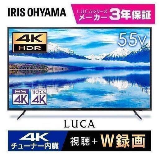 【新品未使用品】アイリスオーヤマ　テレビ 55インチ 4K 液晶テレビ 55型 　55XUB30