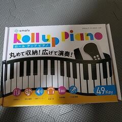 ロールアップピアノ