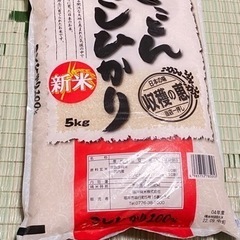 【受け渡し者決定】新米 お米 コシヒカリ 5kg