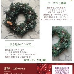 12/3(土)【田端駅徒歩10分】カフェでクリスマスリースワーク...