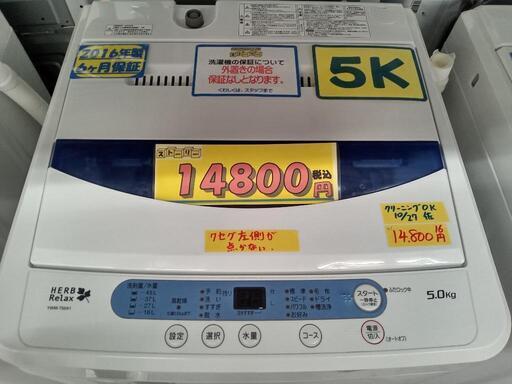 【ヤマダ】5k全自動洗濯機★2016年製　クリーニング済/配送可　管理番号72810