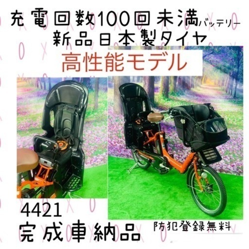 4421 超高性能バッテリー8.7A 新品日本製タイヤ20　子供乗せ電動自転車