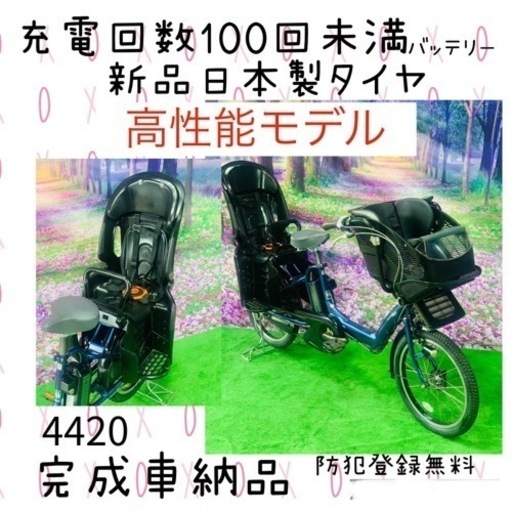 4420 超高性能バッテリー8.7A 新品日本製タイヤ20　子供乗せ電動自転車