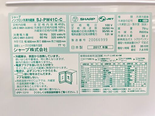 商談中　★SHARP★SJ-PW41C 自動製氷機 5D冷蔵庫 412L 2017年 シャープ キッチン 生活家電