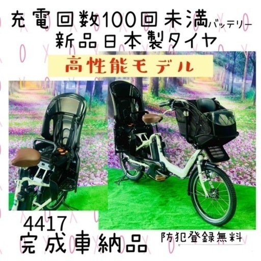4417 超高性能バッテリー8.7A 新品日本製タイヤ20　子供乗せ電動自転車