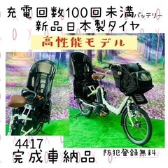 4417 超高性能バッテリー8.7A 新品日本製タイヤ20　子供乗せ電動自転車