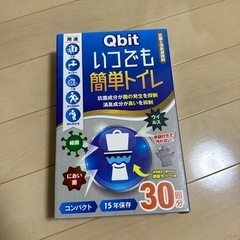 QBIT いつでも簡単トイレ