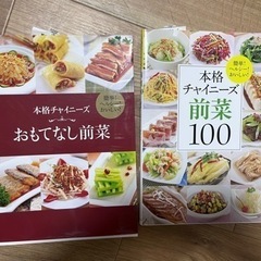 中華レシピ　2冊¥100
