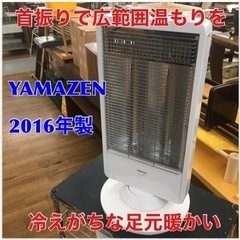 S237 YAMZEN 遠赤外線カーボンヒーター(900W/45...