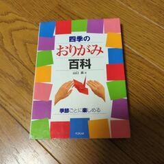 「お話し中」折り紙の本