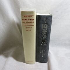 角川国語辞典　ライトハウス英和辞典
