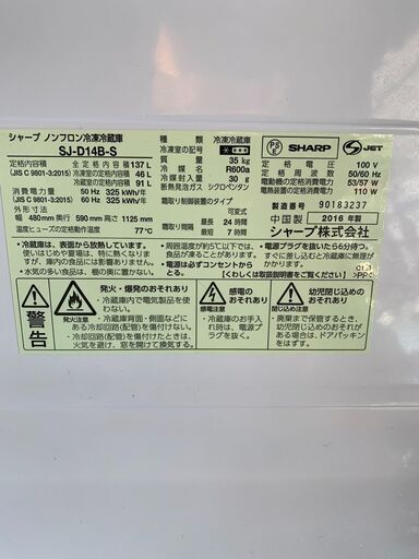 最短当日配送可☆無料で配送及び設置いたします☆SHARP 冷蔵庫 SJ-D14B 