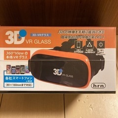 新品未開封　3D VRグラス　360度