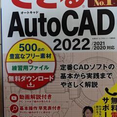 【受け渡し予定者様決定】AutoCAD解説書