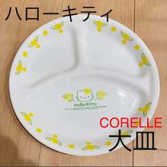 ハローキティ仕切りあり大皿 CORELLE by CORNING