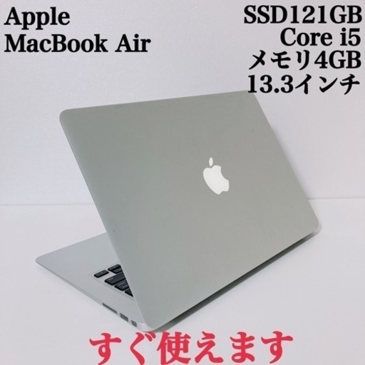 【美品】MacBook Air SSD121GB  i5 パソコン　高速PC