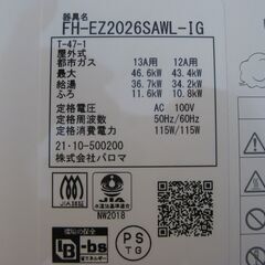 工事できます。☆パロマ ガス給湯器 ecoジョーズ FH-EZ2026SAWL-IG 