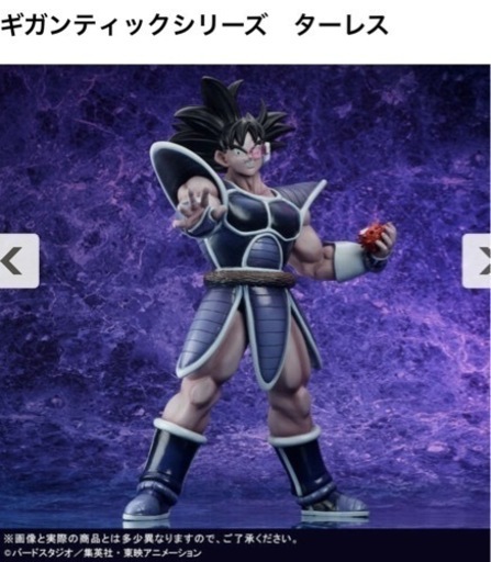 ギガンティックシリーズターレスドラゴンボール