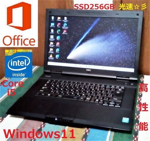 特価！/動作良好NEC/Core i5/メモリ4GB/光速☆彡SSD256GB/Wi-Fi/HDMI/USB3.0/SDカードスロット/マイク/15.6インチ液晶パネル/Windows11/Microsoft Office 2021/点検整備清掃済み/サポート\u0026アフターサービス永続対応！/No.21028