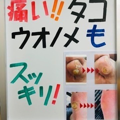 フットケア❗️お任せあれ。あしまるくん👣