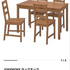 JOKKMOKK ヨックモック
テーブル＆チェア4脚, アンティ...