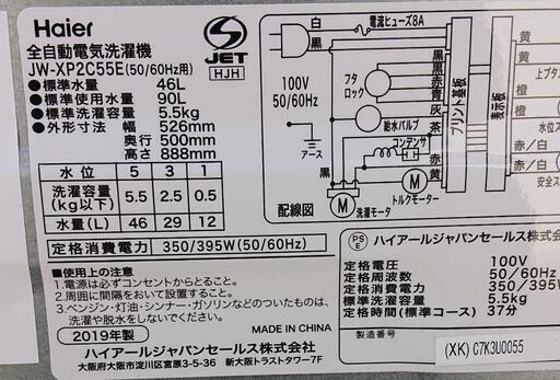 【お話中】美品☆2019年製 Haier 洗濯機 5.5kg☆
