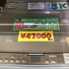 SHARP】8k2017年製6ヶ月保証クリーニング済み【管理番号82810】