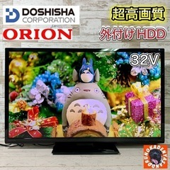 【ご成約済み🐾】ORION 薄型テレビ 32型✨ 外付けHDD可...