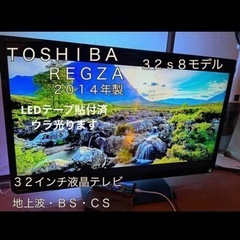 【ネット決済】【引き取り】東芝 レグザ 32型液晶テレビ 32S...