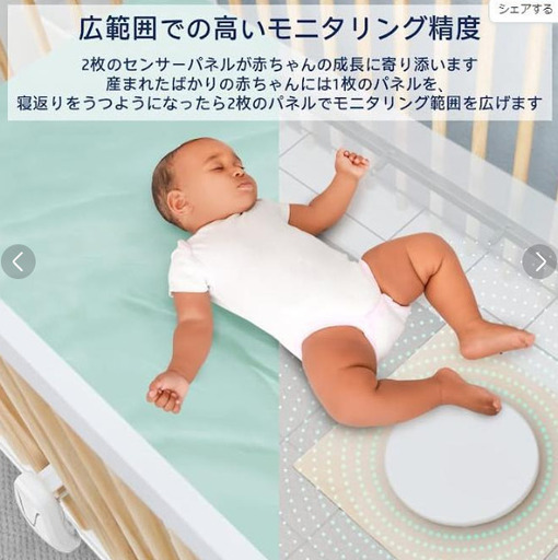 ベビーセンスホーム 非接触型乳児用体動センサ－ ベビー用品
