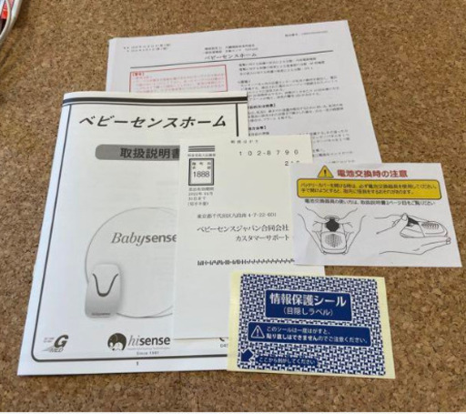 Babysense ベビーセンス7 日本語説明書あり 美品（ベビーセンス