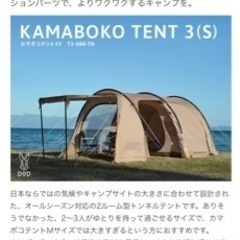 カマボコテント3S 未使用品