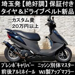 【実働】ｱﾄﾞﾚｽV125  車体 タイヤ＆ベルト新品 ブレンボ...