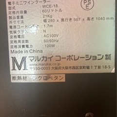 ワインセラー　18本収納