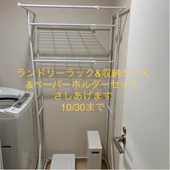 ニトリランドリーラック　収納ケース　トイレペーパー収納セット