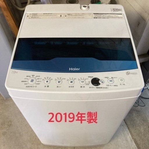 美品　全自動洗濯機 ハイセンス　洗濯7kg 2019年製DDインバーター 上開き