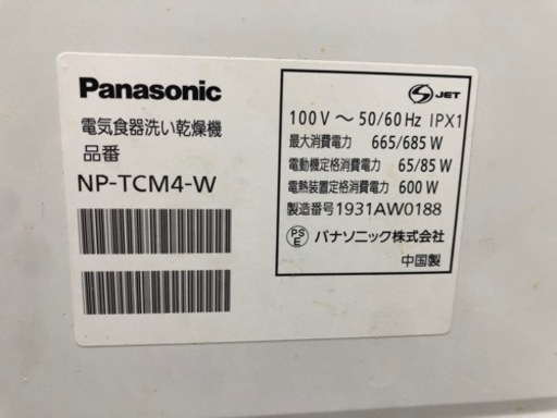 【急募】食洗機