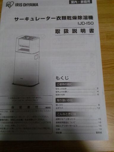 サーキュレーター衣料乾燥除湿機