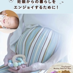 妊婦さん、産後ママさんが赤ちゃんと一緒に楽しめるイベント紹介誌を...