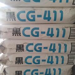 CG411 黒 目地剤10袋