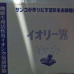 【ネット決済・配送可】マイナスイオン　空気清浄機