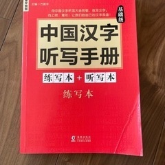 中国漢字練習本