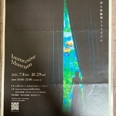 【本日10/29(土)急募】日本橋Immersive Museum