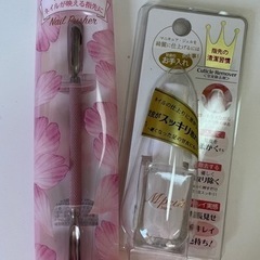 ネイルプッシャー&甘皮除去剤　未使用品　おまけ付き